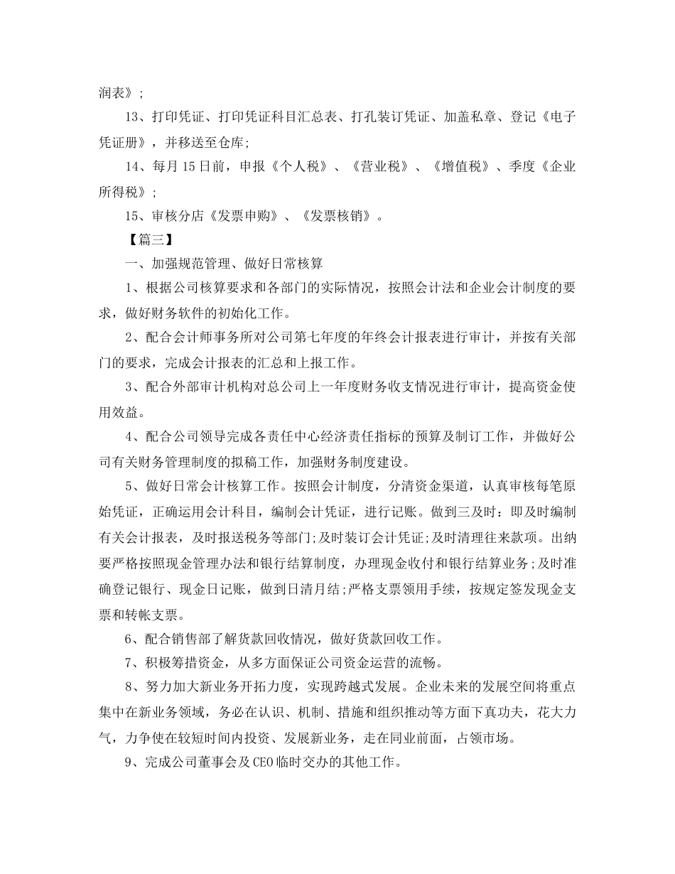 财务部月度工作计划怎么写 _第2页