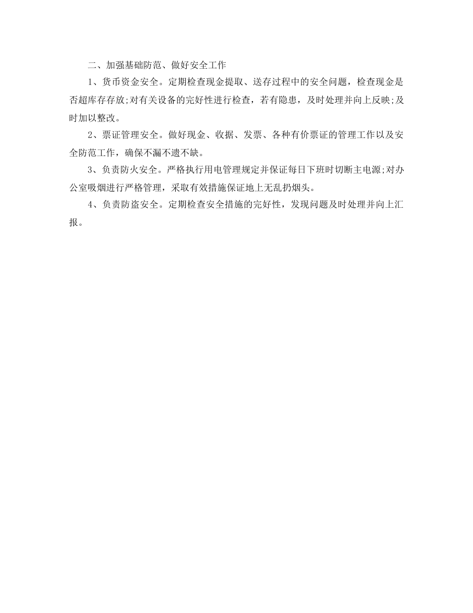 财务部月度工作计划怎么写 _第3页