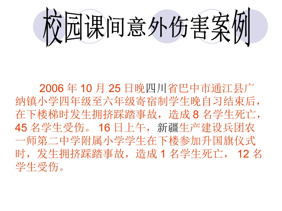 课间文明我做到_第2页