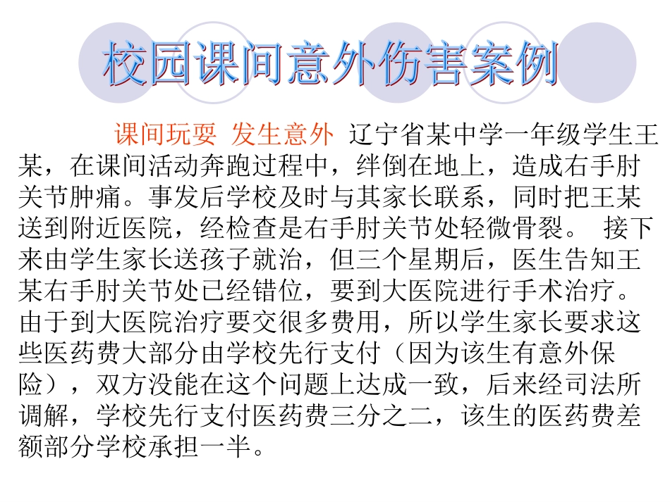 课间文明我做到_第3页