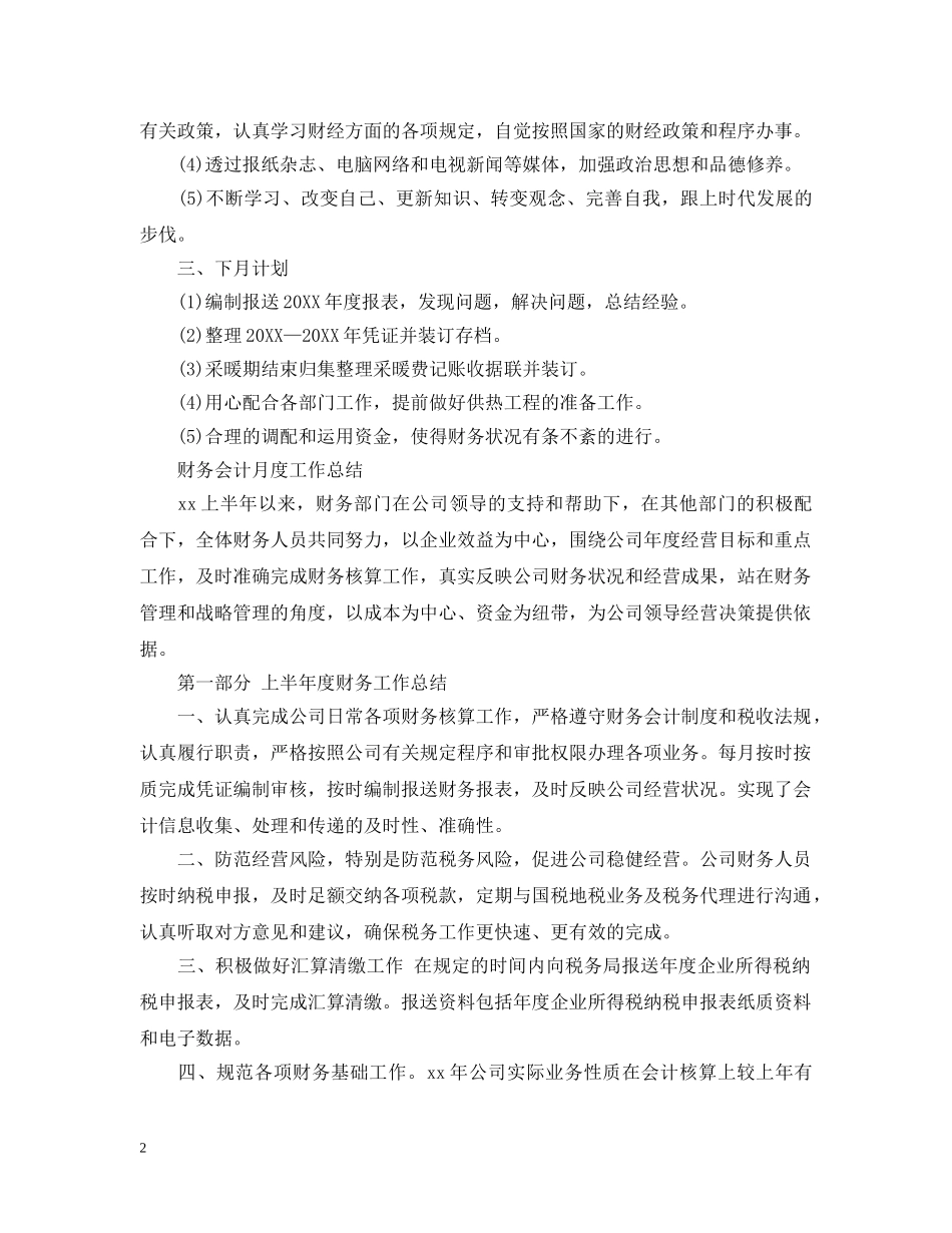 财务部月度工作总结报告 _第2页