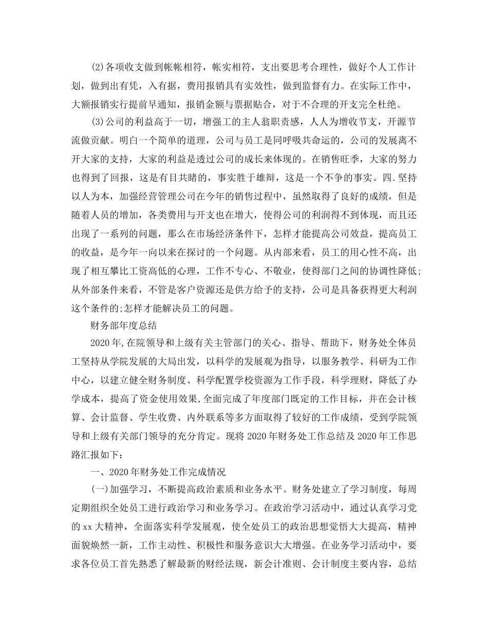 财务部月度工作个人总结 _第2页