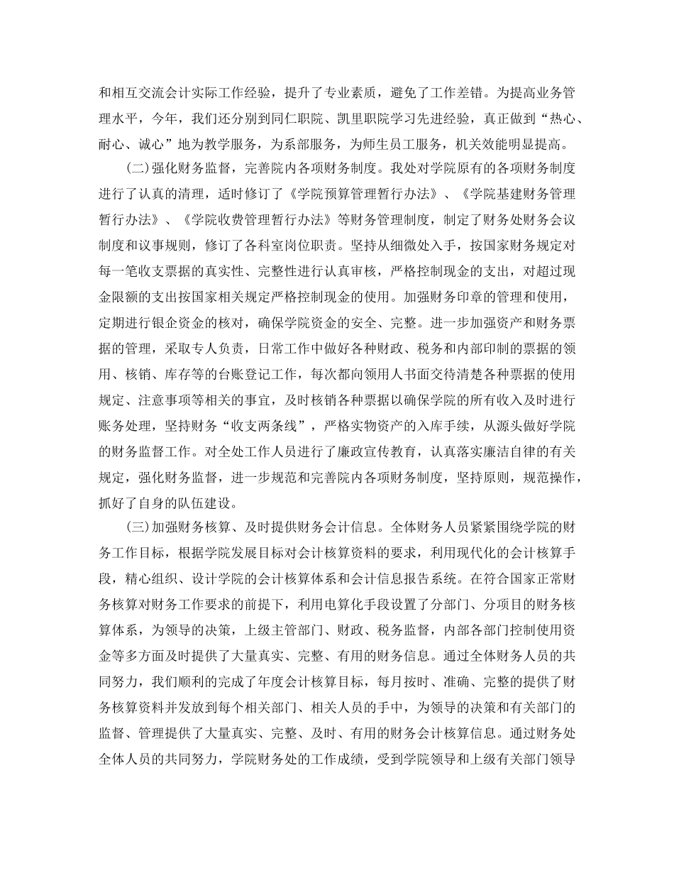 财务部月度工作个人总结 _第3页