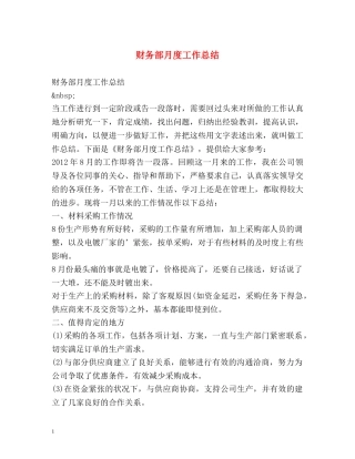 财务部月度工作总结 