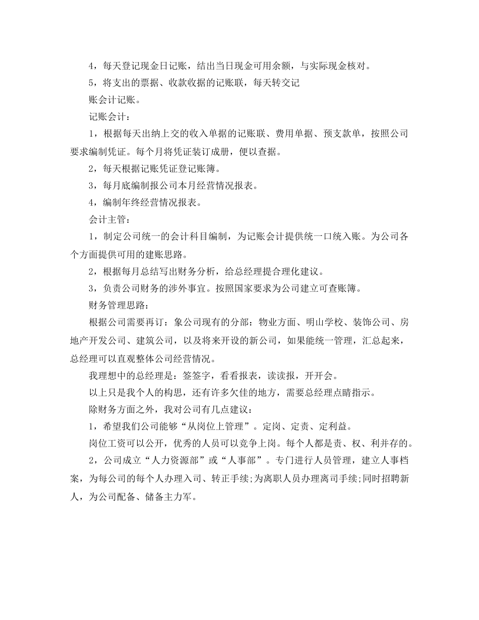 财务部月工作总结及工作思路 _第2页