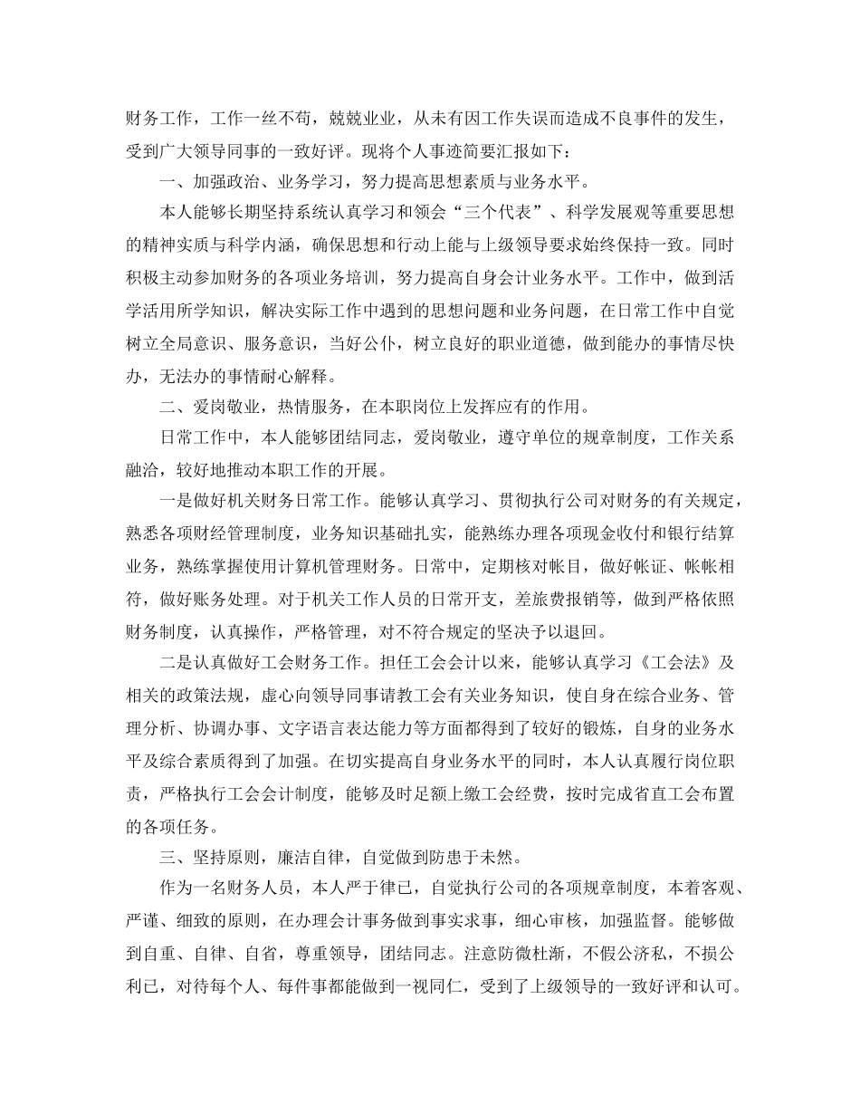 财务部月度工作总结及计划【三篇】 _第2页