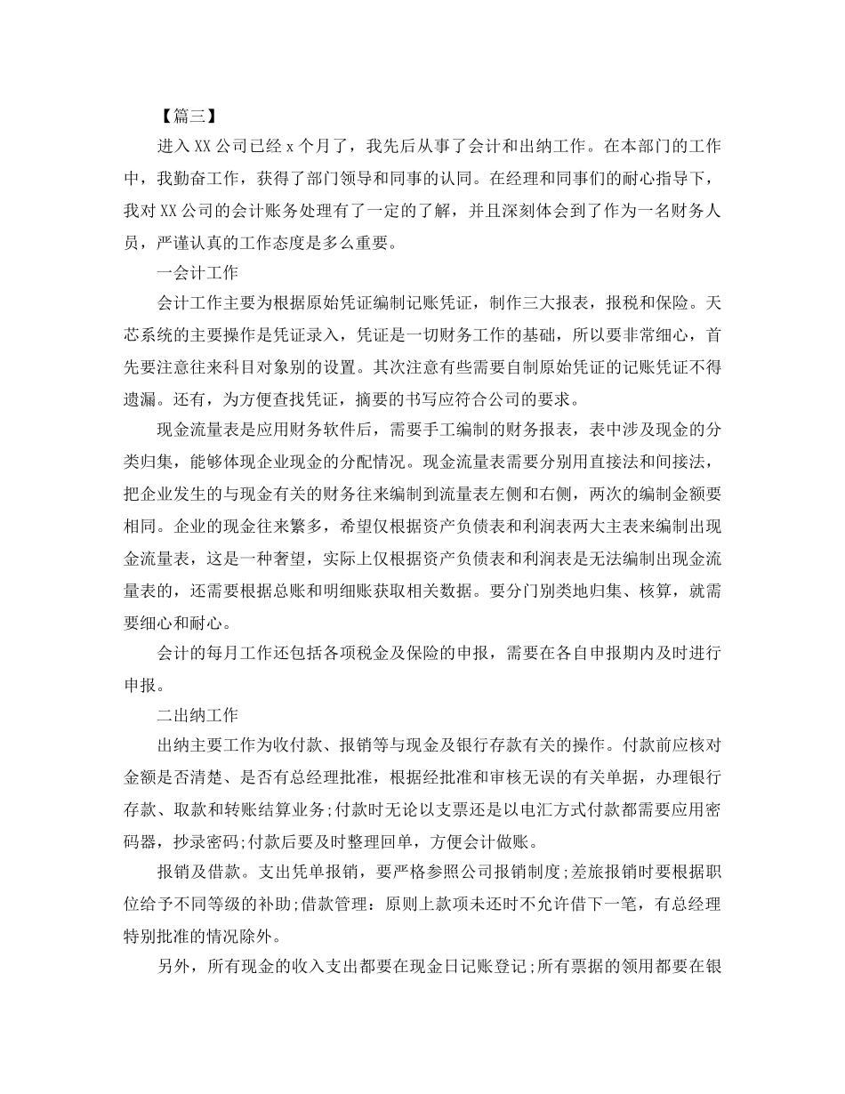 财务部月度工作总结及计划【三篇】 _第3页