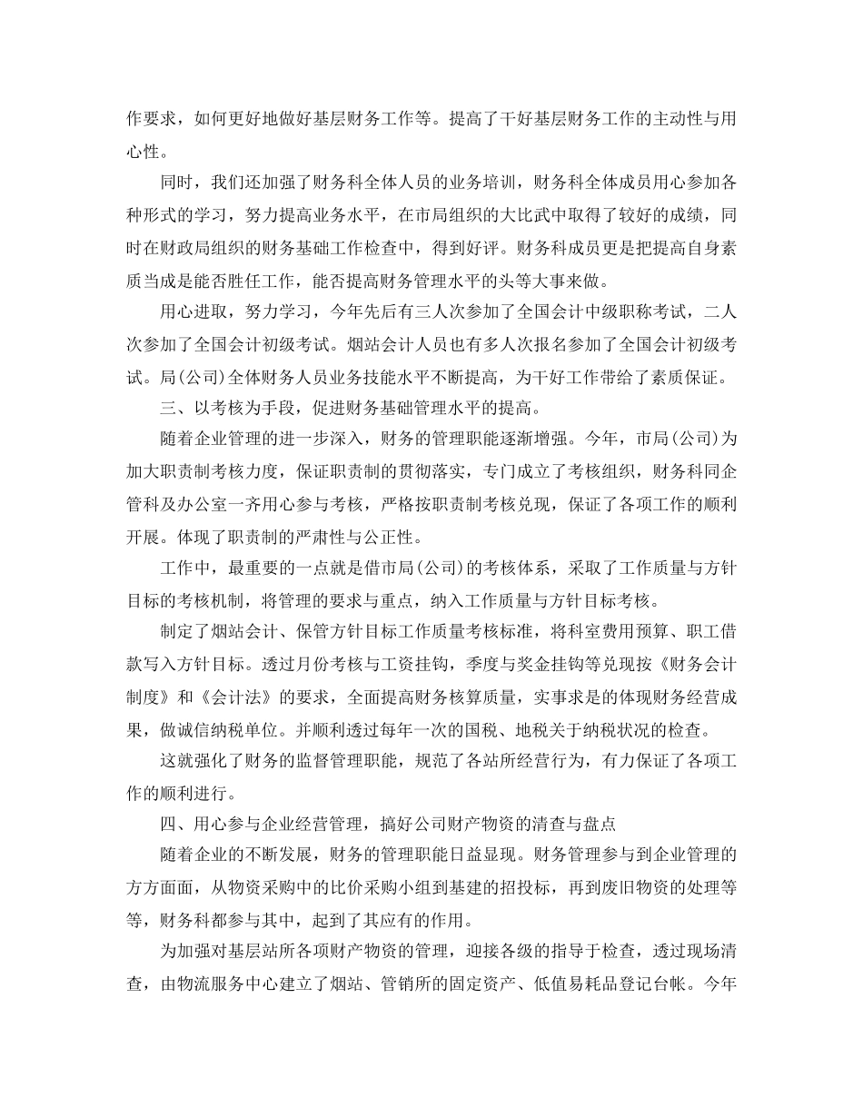 财务部月度工作计划【五篇】 _第2页