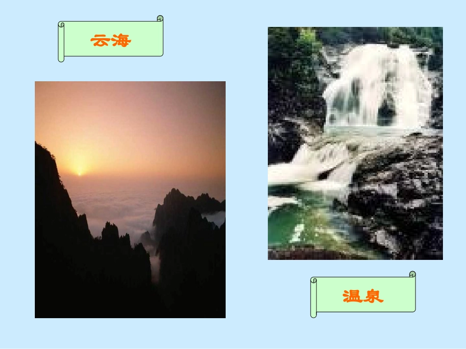 黄山奇石PPT课件_第3页