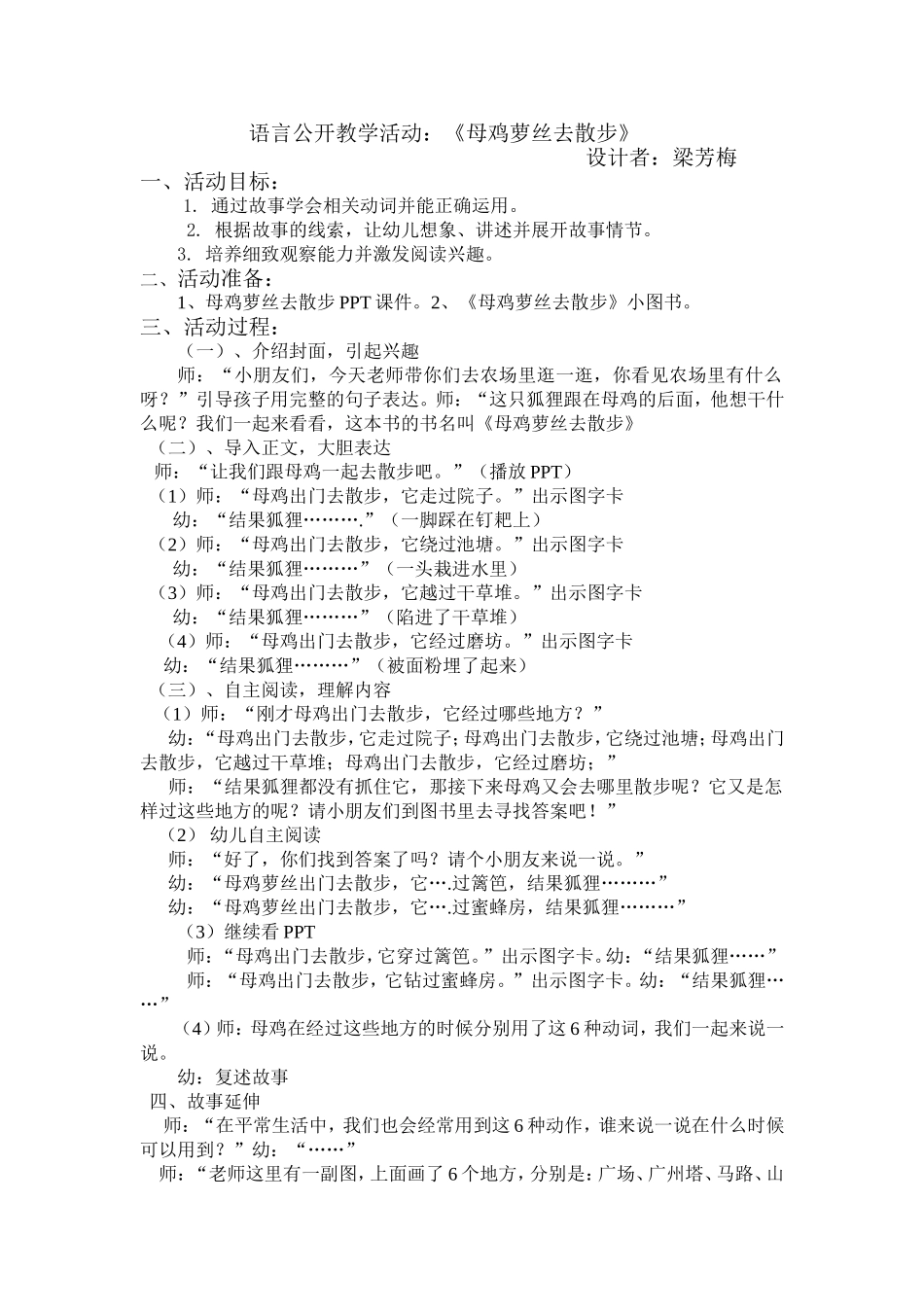 语言活动设计《母鸡萝丝去散步》_第1页