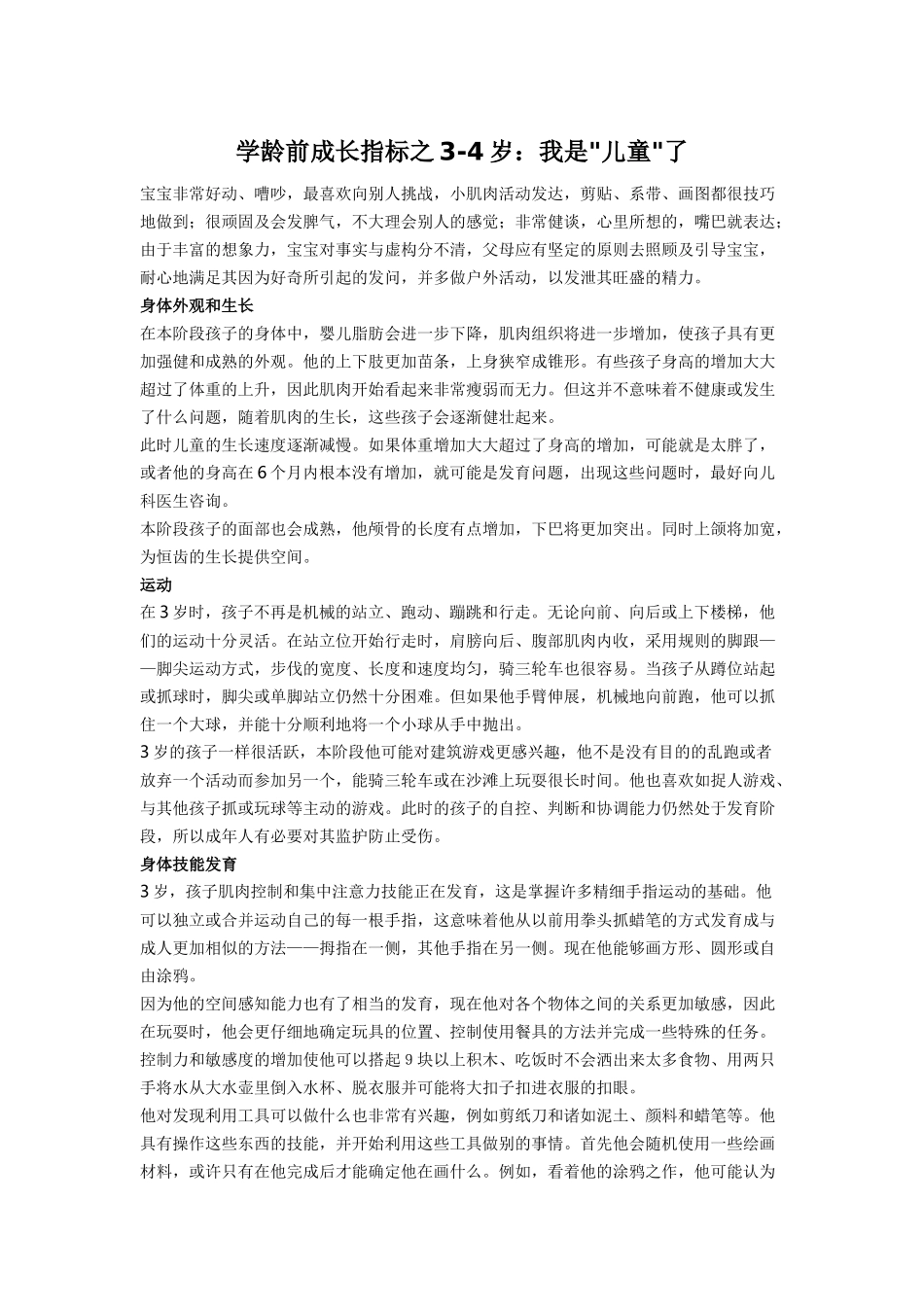 育儿知识 (2)_第1页