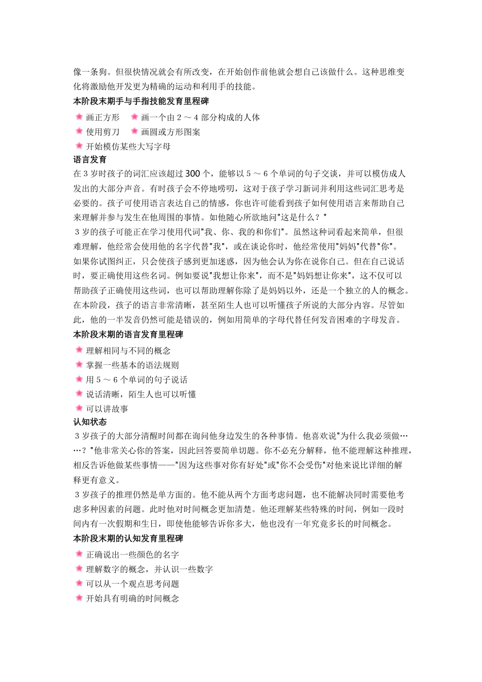 育儿知识 (2)_第2页