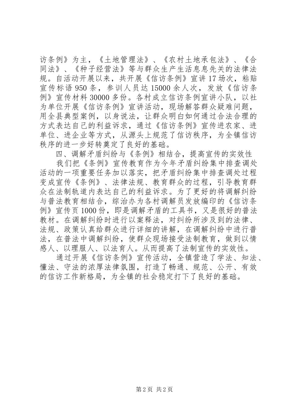 乡镇《信访条例》宣传情况报告_第2页