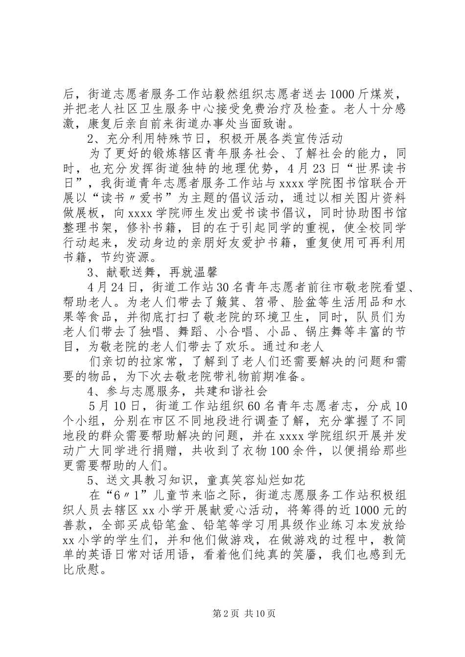 乡镇、街道志愿者服务工作站活动开展情况汇报_第2页
