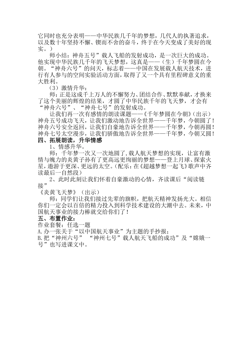 千年梦圆在今朝教学设计_第3页