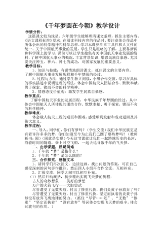 千年梦圆在今朝教学设计