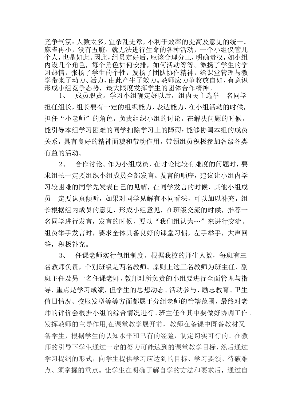 初级中学小组合作学习实施方案探究_第2页