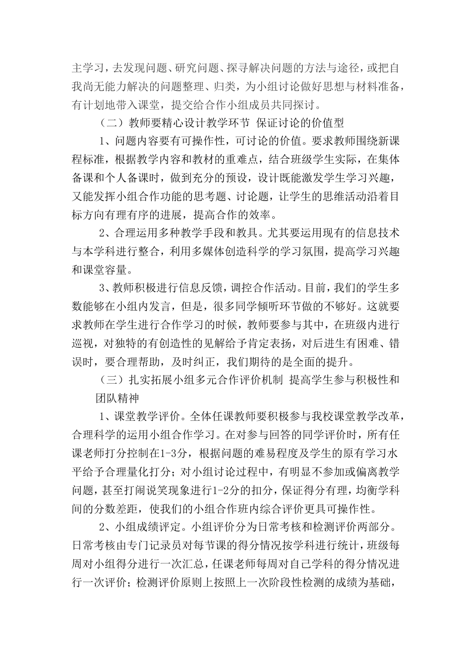 初级中学小组合作学习实施方案探究_第3页