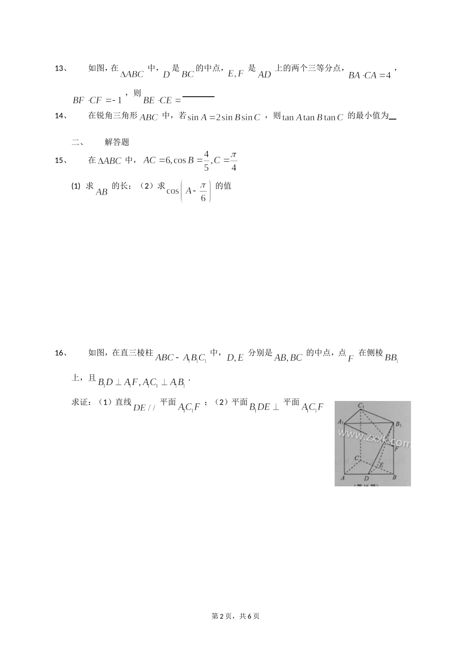 2016年江苏高考数学_第2页