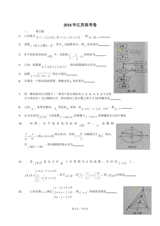 2016年江苏高考数学