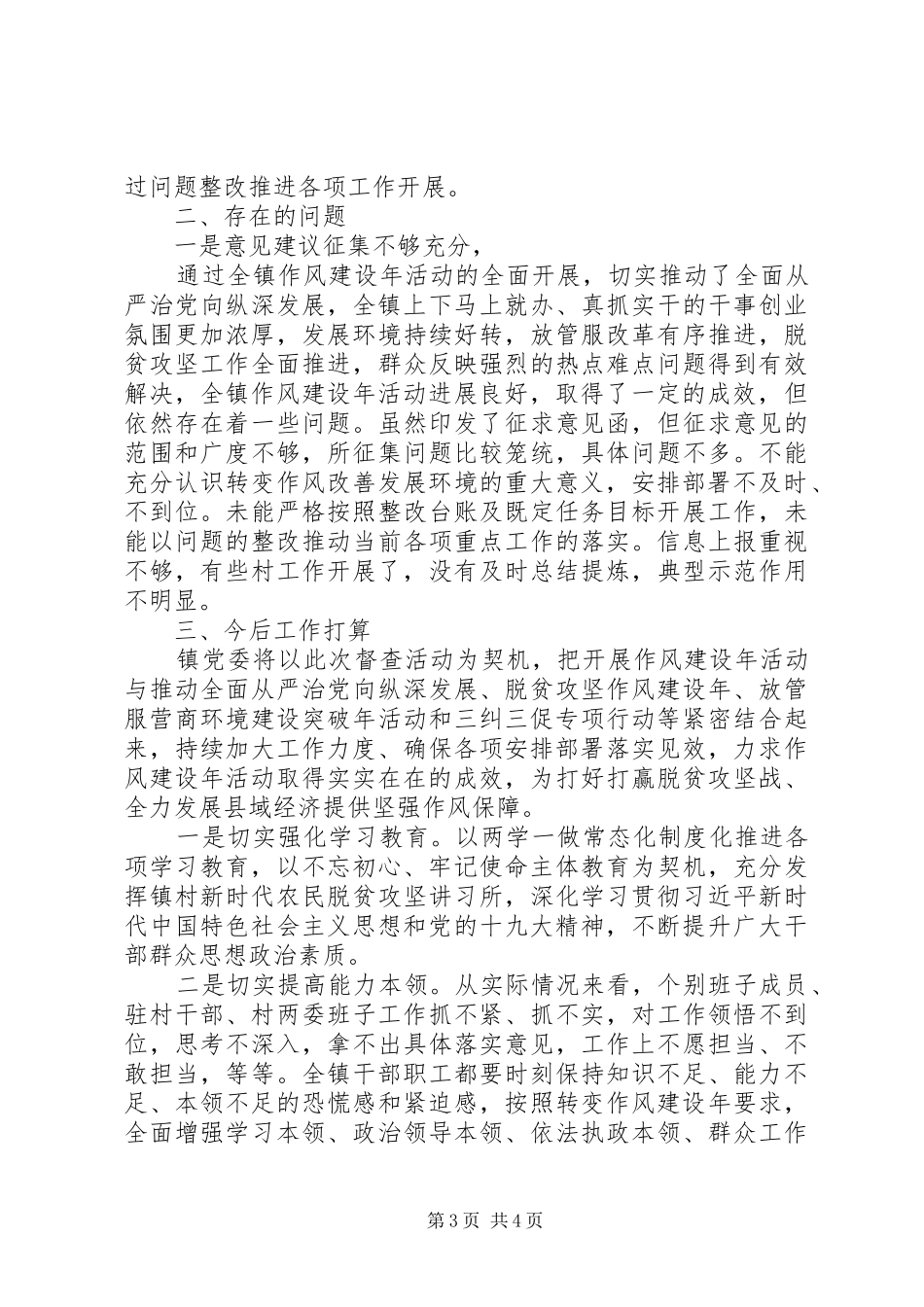 乡镇“转变作风改善发展环境建设年”自查自纠报告_第3页