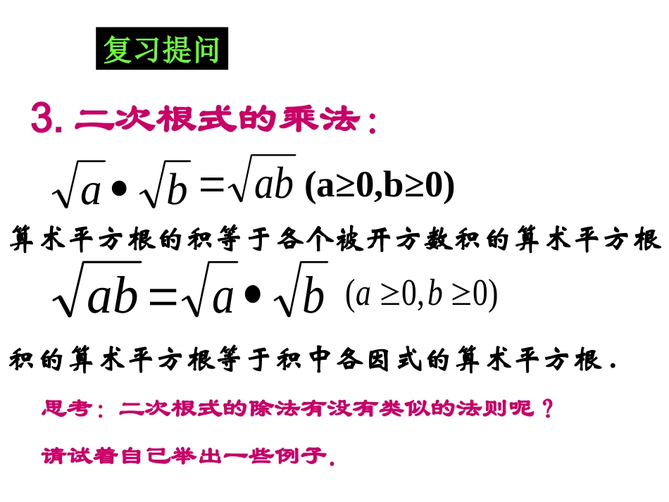 二次根式的乘除 (2)_第3页