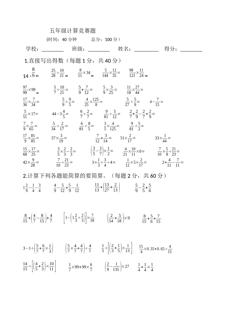 五年级计算竞赛题_第1页