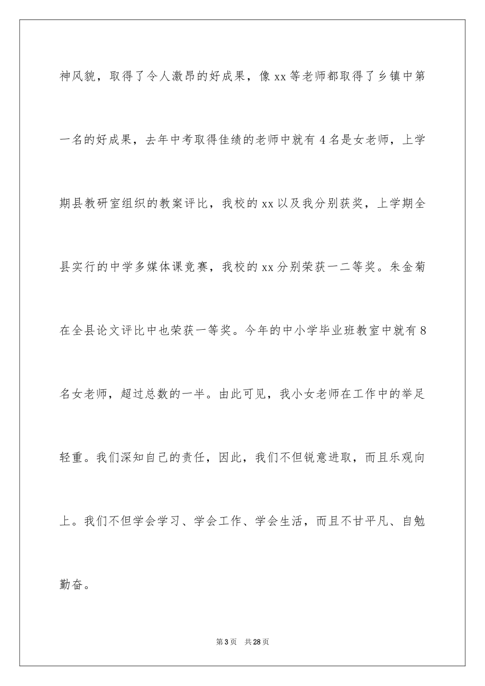 2024三八节座谈会发言稿_2_第3页