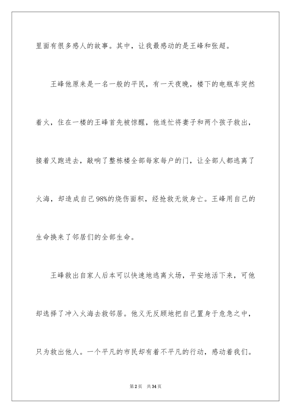 2024《感动中国》观后感_26_第2页