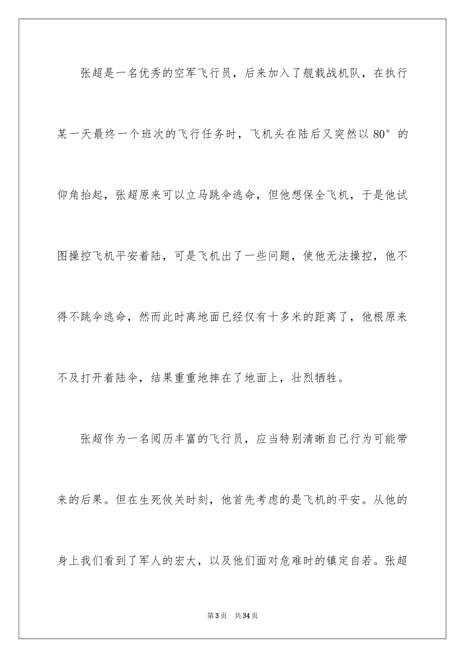 2024《感动中国》观后感_26_第3页