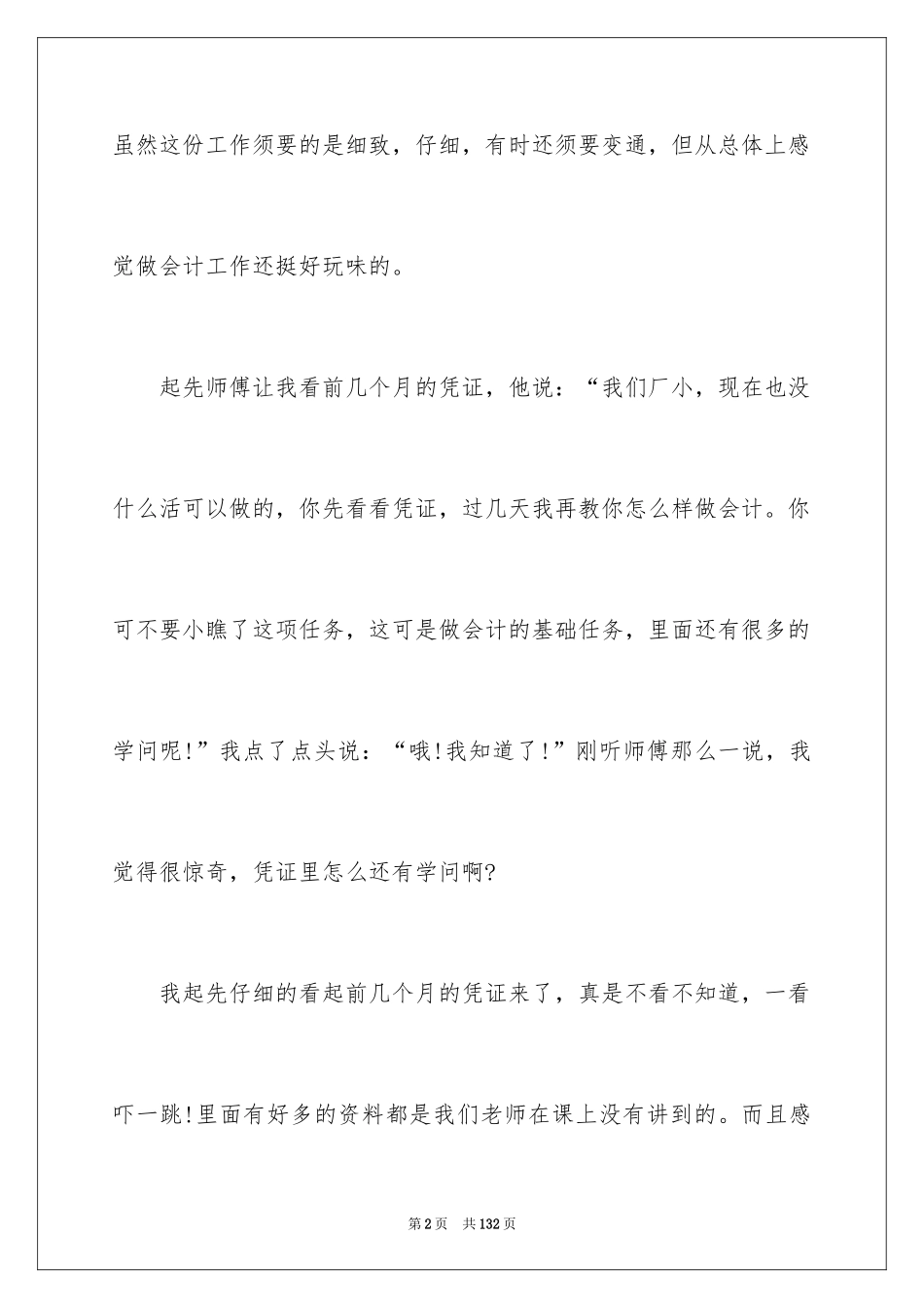 2024会计学实习报告_1_第2页