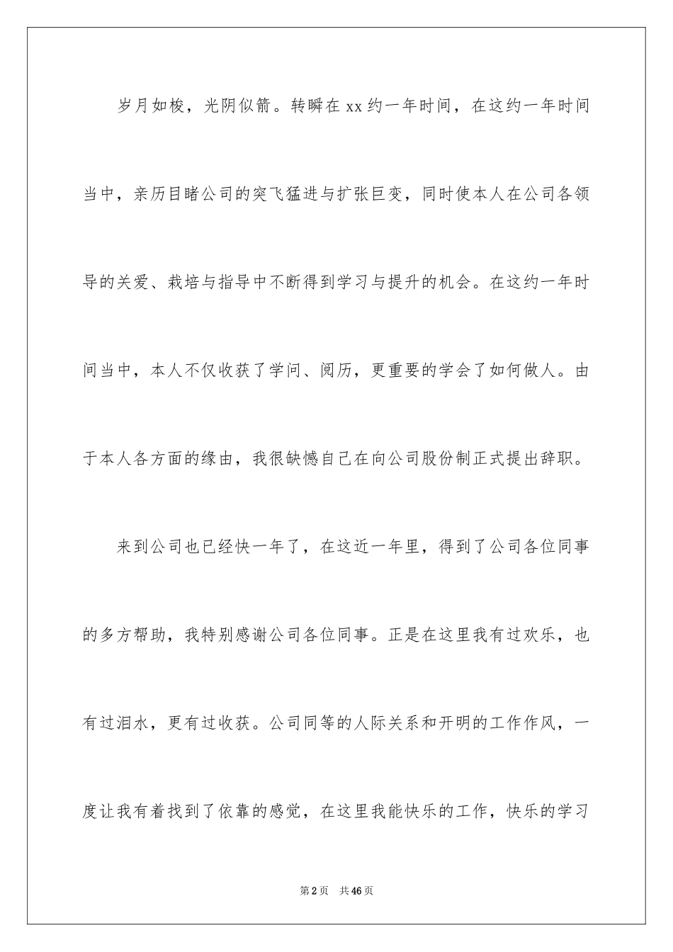 2024个人原因辞职报告_138_第2页
