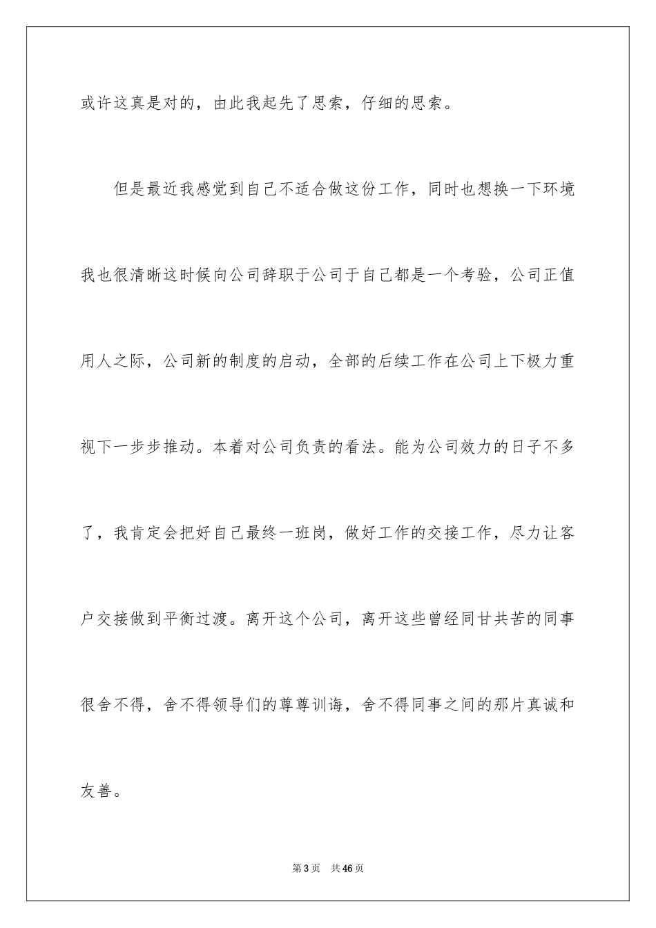 2024个人原因辞职报告_138_第3页