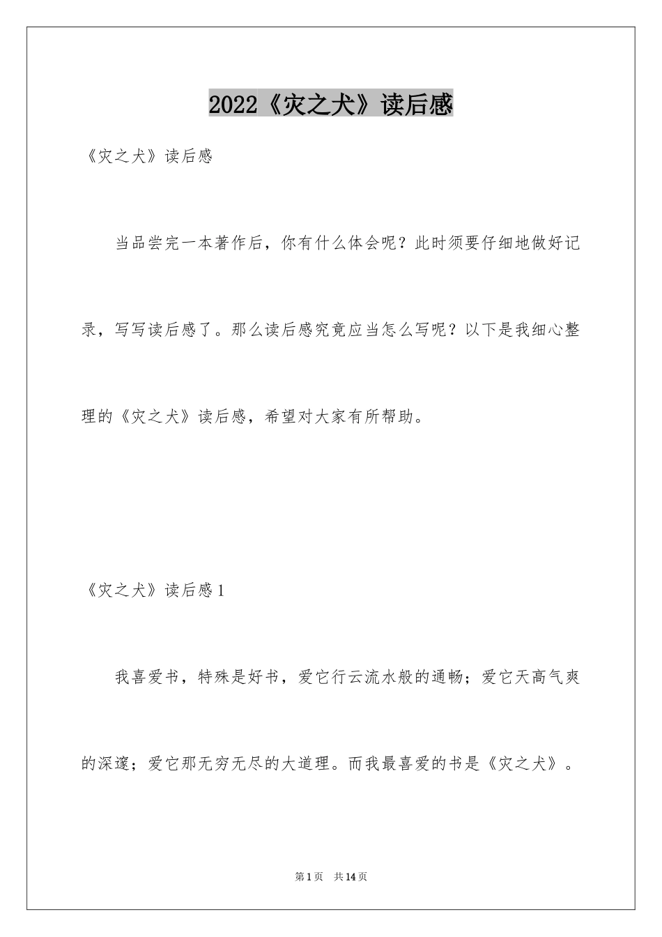 2024《灾之犬》读后感_第1页