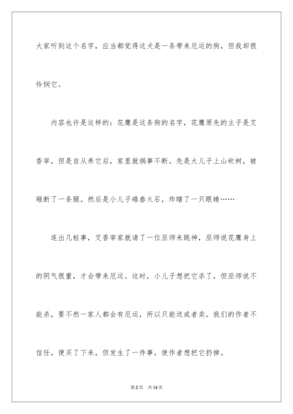 2024《灾之犬》读后感_第2页