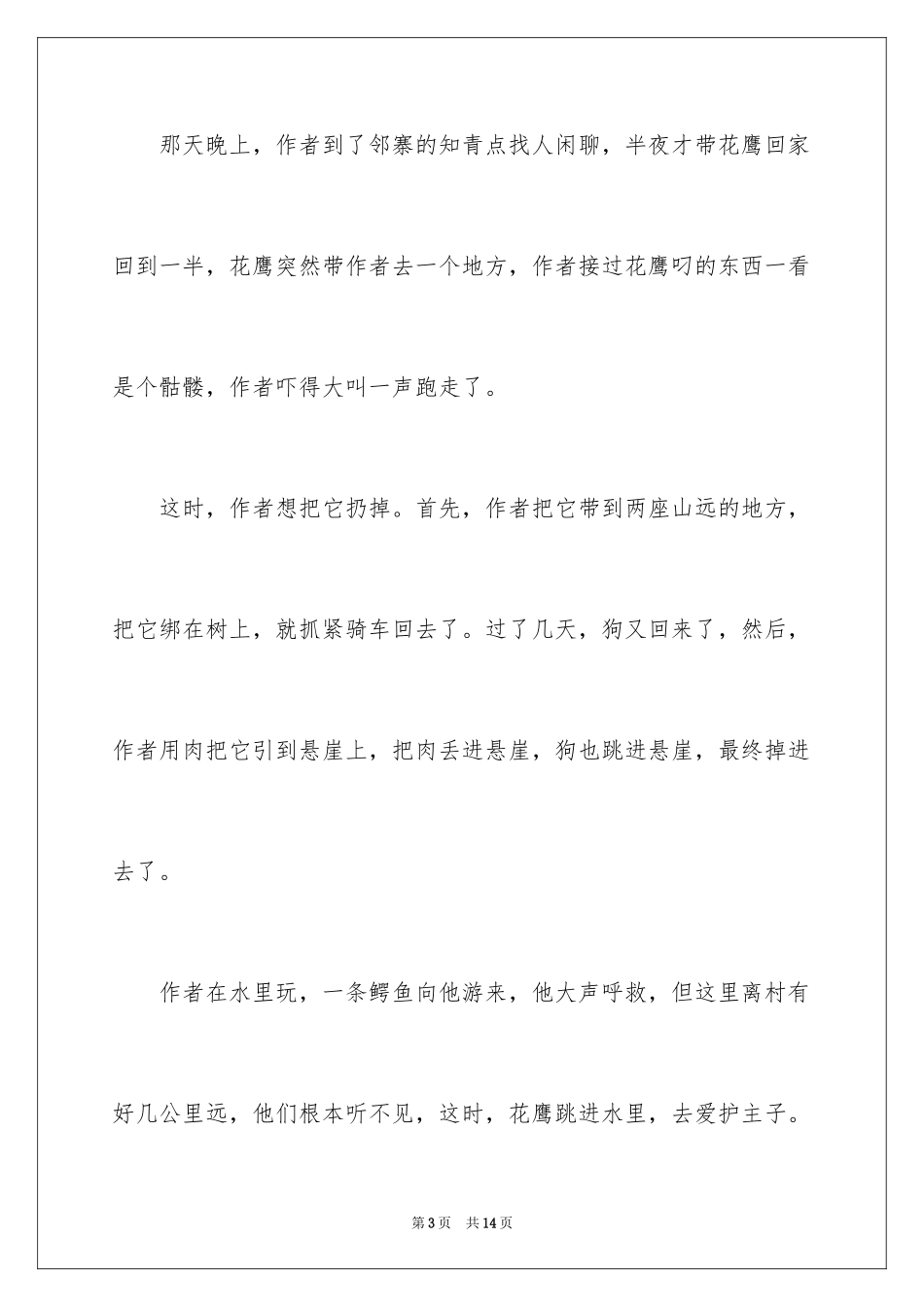 2024《灾之犬》读后感_第3页