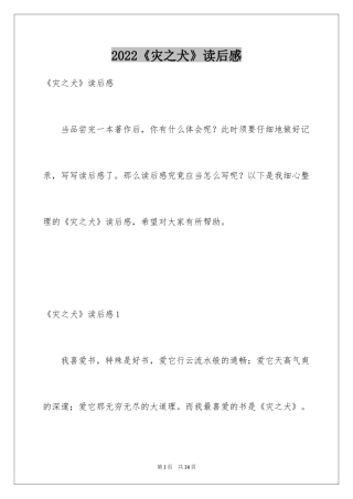 2024《灾之犬》读后感