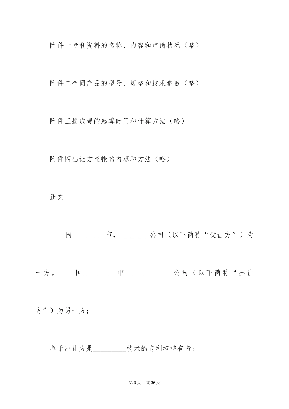 2024专利技术许可的合同_第3页