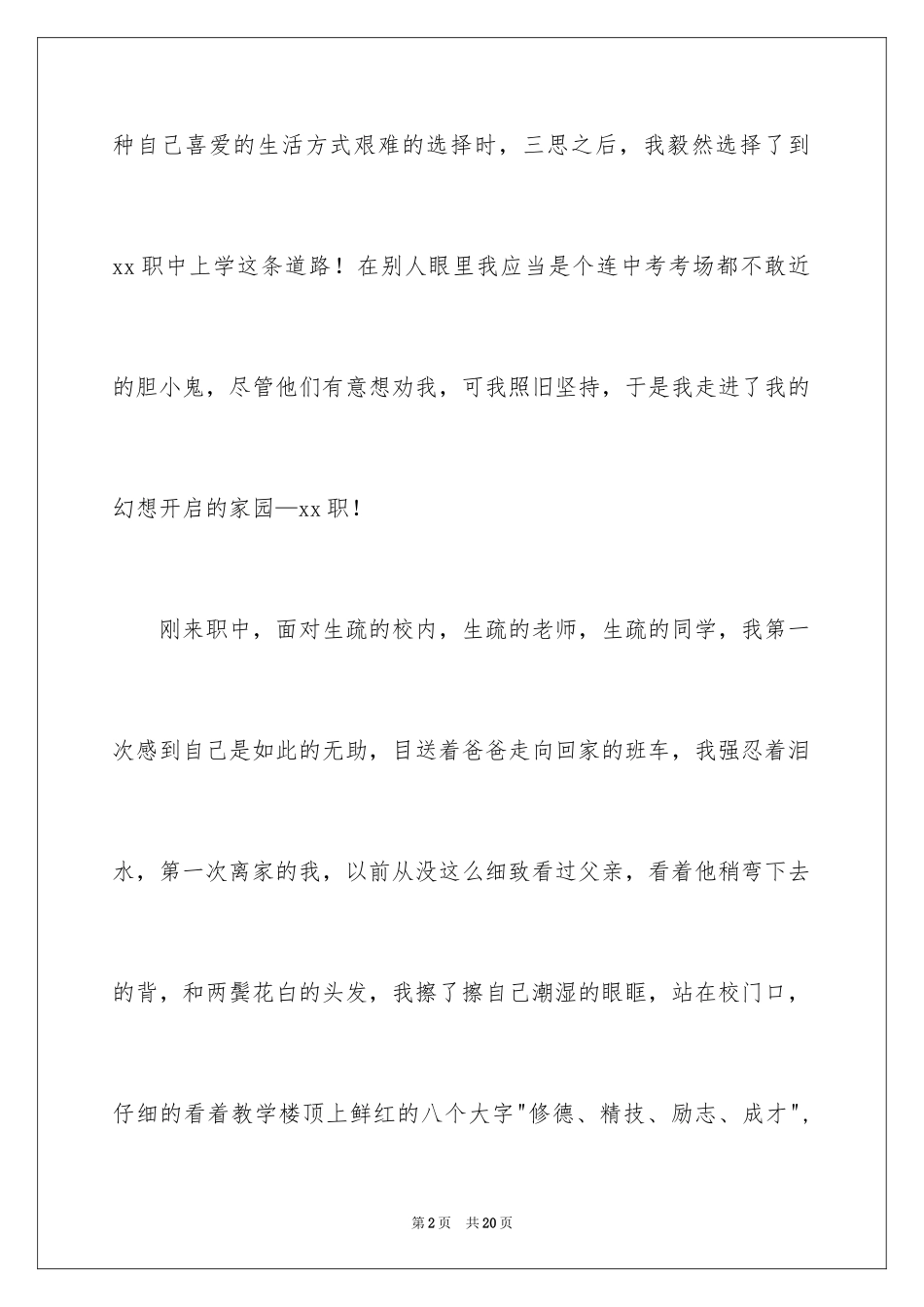 2024中职学生演讲稿_第2页