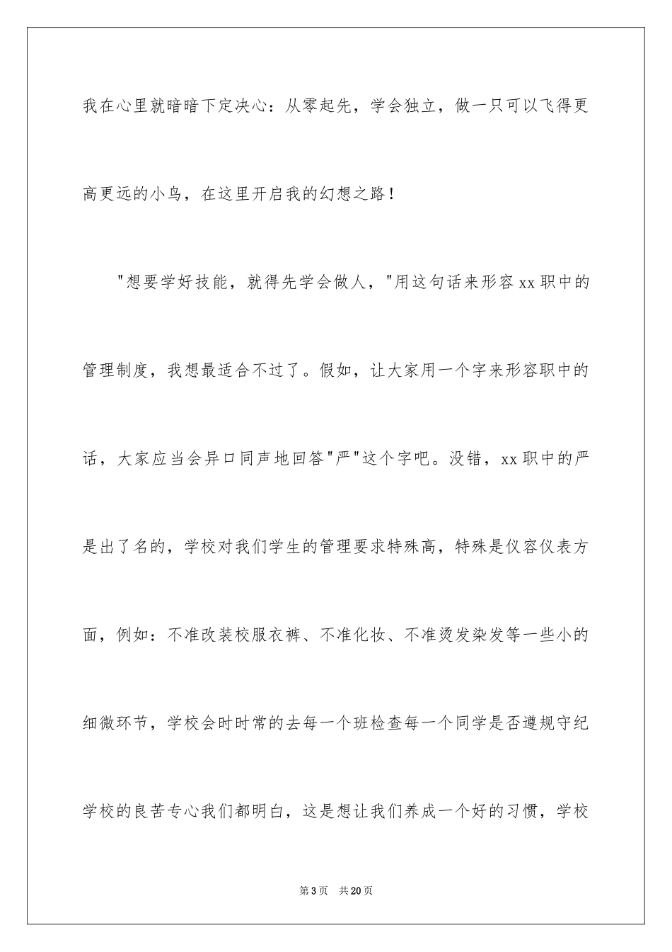 2024中职学生演讲稿_第3页