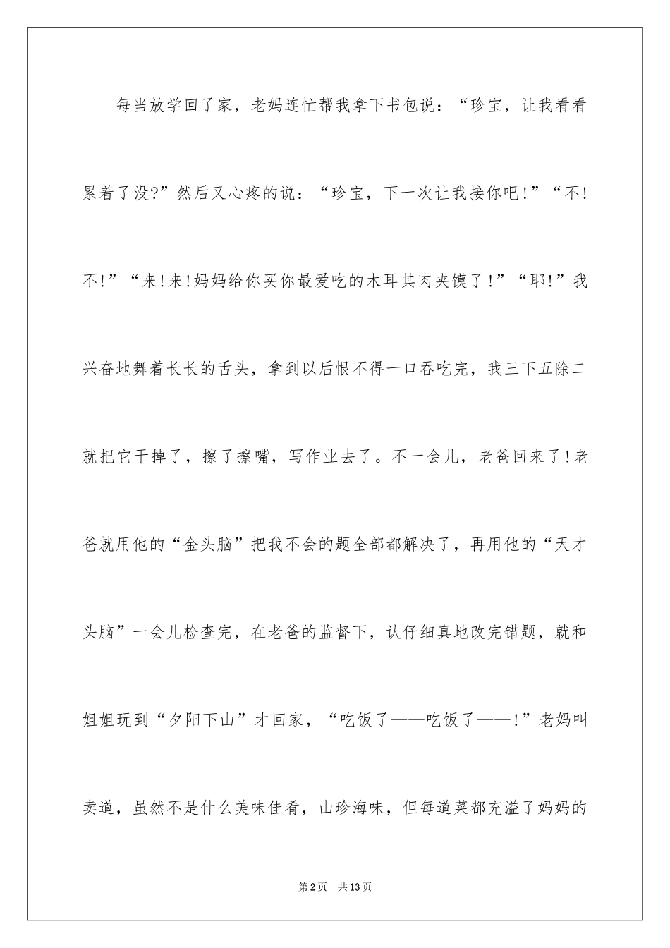 2024一年级我的家作文_35_第2页