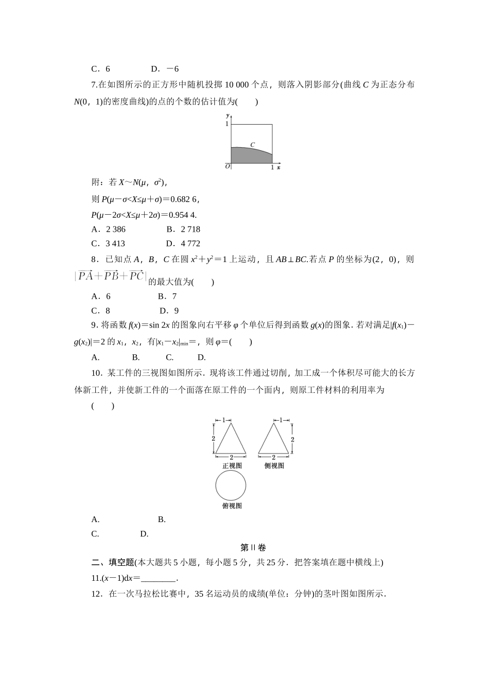 2015年普通高等学校招生全国统一考试(湖南理）_第2页