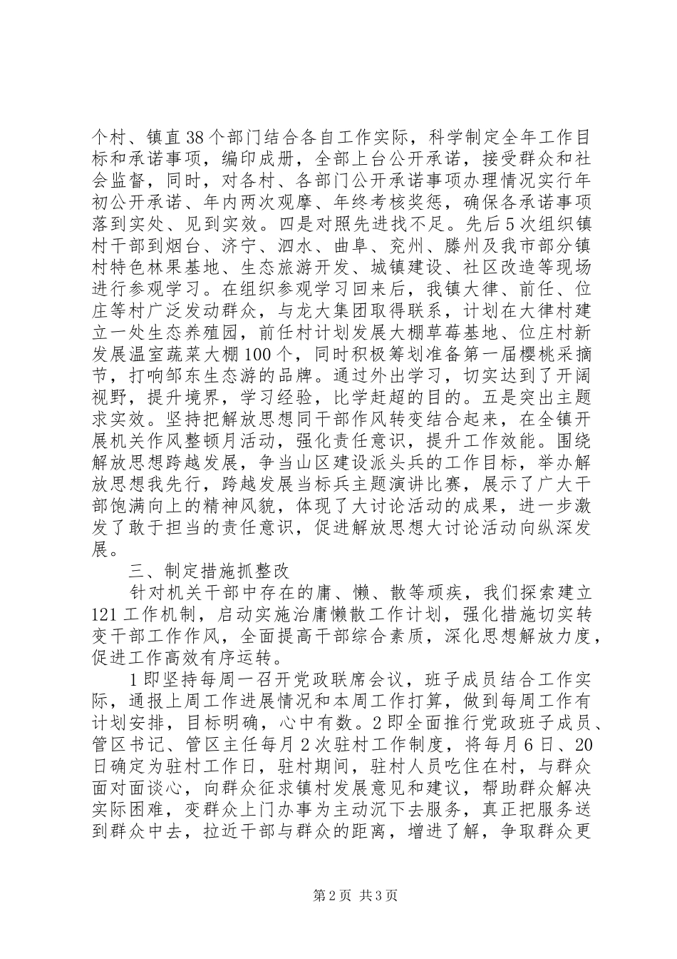 乡镇“解放思想跨越发展大讨论”活动开展情况汇报_第2页