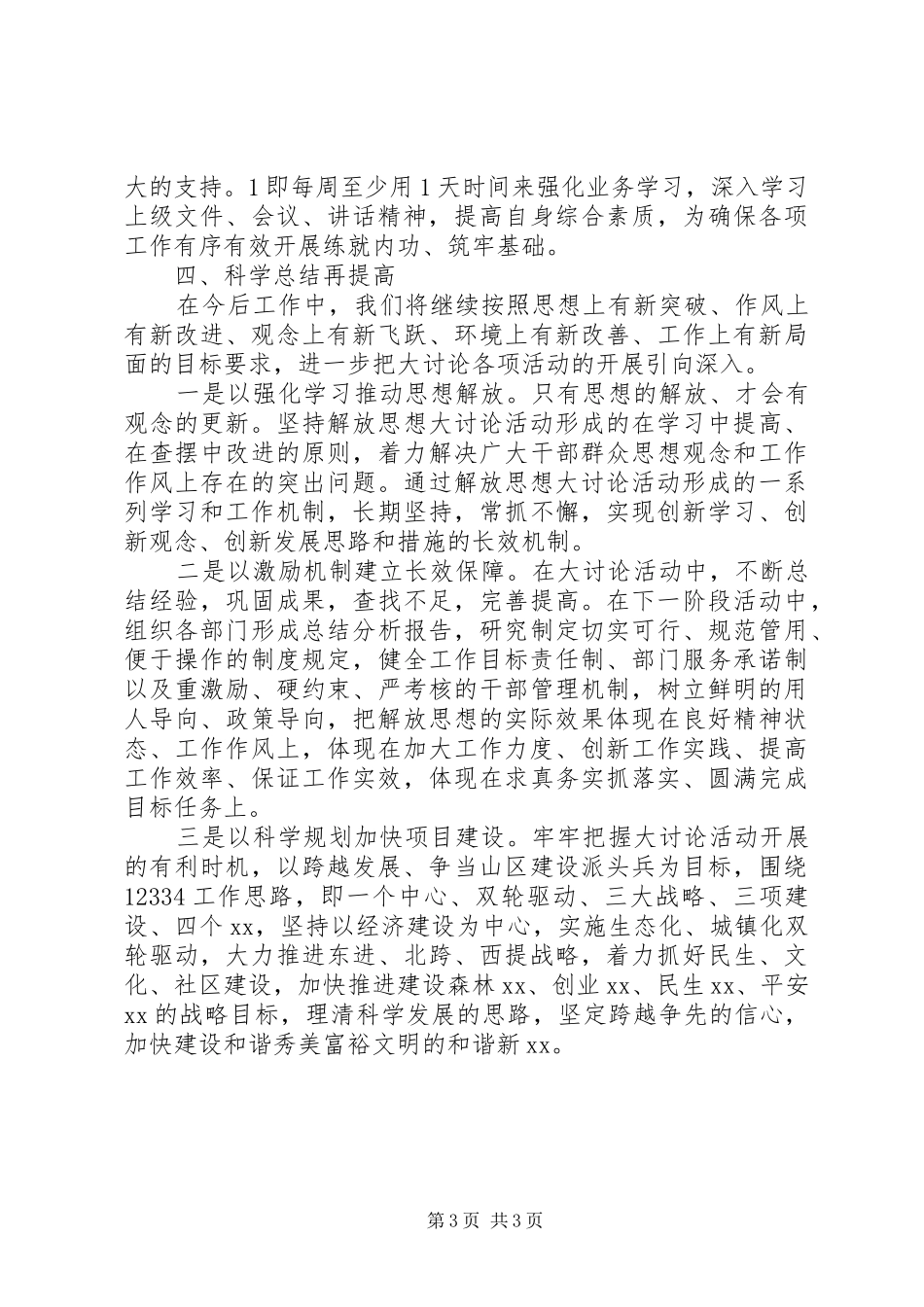 乡镇“解放思想跨越发展大讨论”活动开展情况汇报_第3页