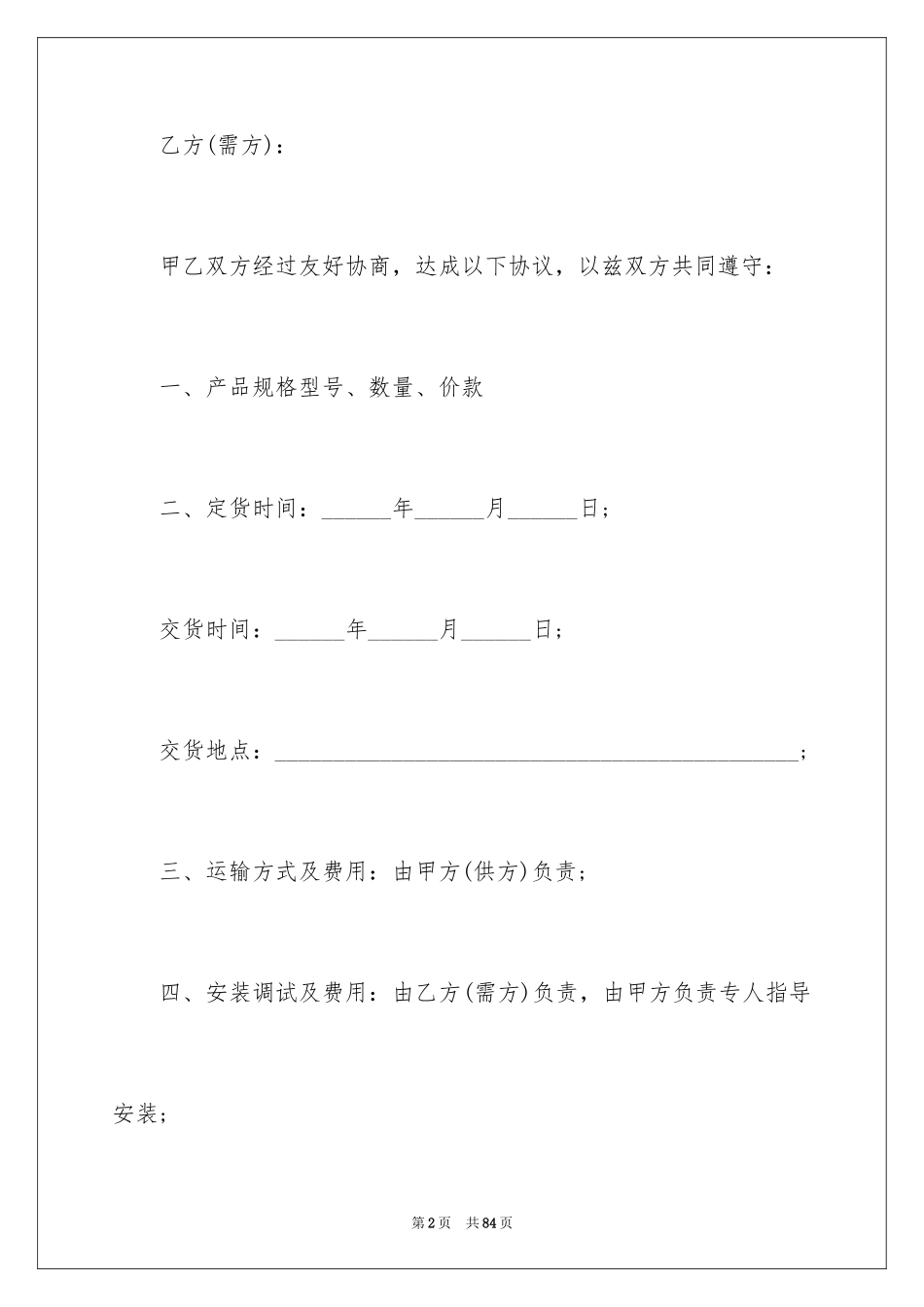 2024供货合同_152_第2页