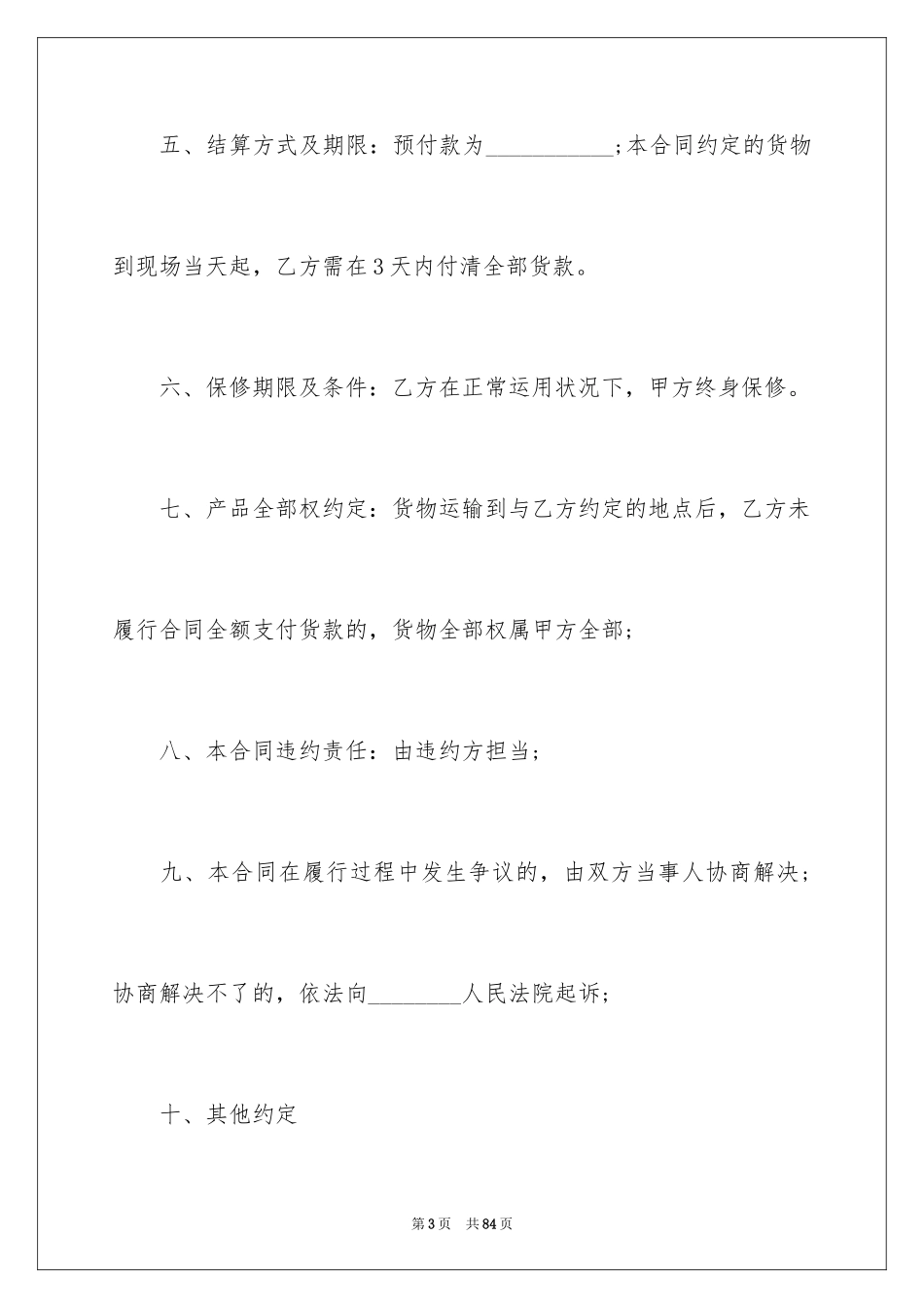 2024供货合同_152_第3页