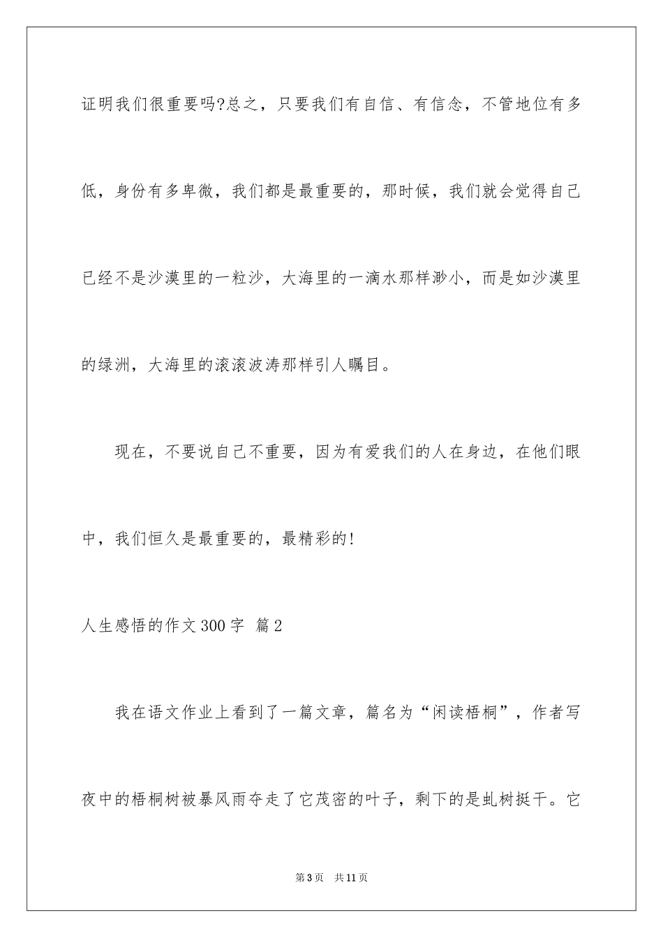 2024人生感悟的作文300字_13_第3页