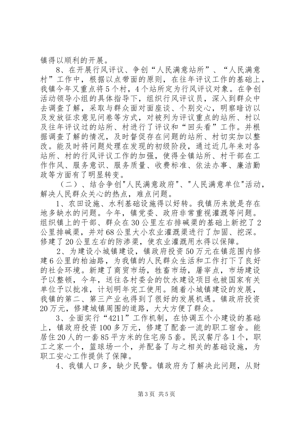 乡镇“行风评议”工作汇报材料_第3页
