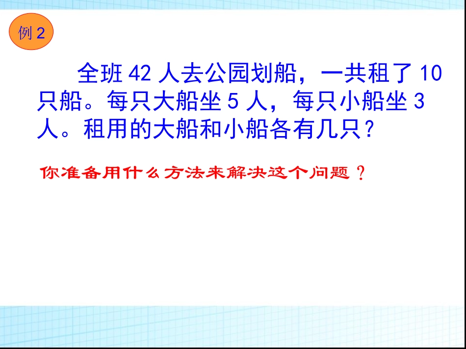 解决问题的策略假设法_第2页