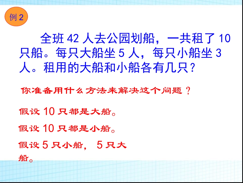 解决问题的策略假设法_第3页